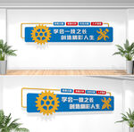 职业教育文化墙