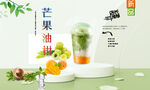 芒果油柑
