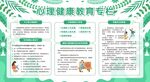 心理健康教育宣传栏