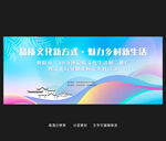美丽乡村游品质展板