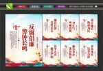 党风廉政