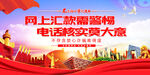 防诈骗标语
