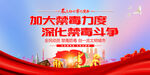 禁毒标语