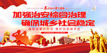 综合治理标语