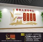 老年活动室