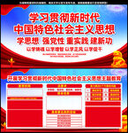 中国特色社会主义思想主题教育
