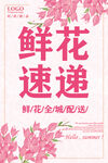 鲜花