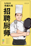 厨师招聘