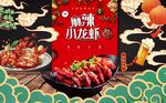 小龙虾