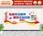 法治校园文化墙