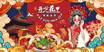 国潮花甲粉海报图片背景墙