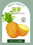 菠萝