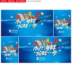 海鲜