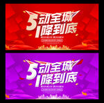 五一促销