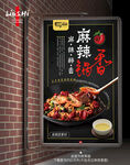 麻辣香锅