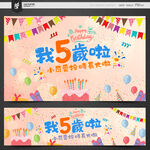 5岁生日