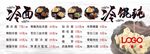 冷面冷馄饨菜单