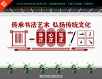 书法文化墙