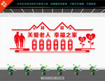养老院文化墙