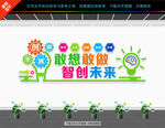 创客空间文化墙