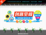 创客空间文化墙