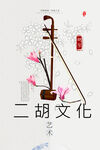 二胡
