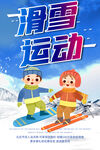 滑雪