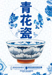 青花瓷