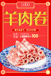 羊肉卷