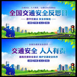 全国交通安全反思日