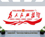 为人民服务