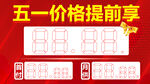 五一价提前享车顶牌
