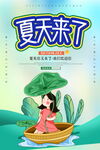 夏天来了海报