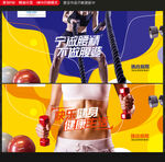 健身