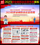 2023年职业病防治法宣传周