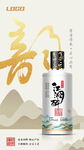白酒海报设计