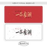 一品雍澜