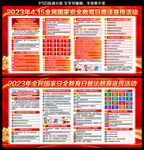 国家安全日