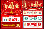 五一黄金珠宝促销