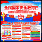 全民国家安全教育日