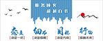公司企业文化墙 原文件未转曲