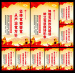 从严治党
