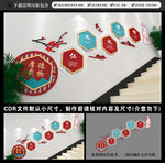 校园楼梯文化墙