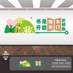 读书文化墙