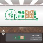 读书学习励志标语展板海报文化墙