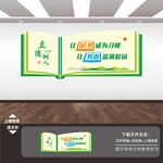 学校阅览室读图书角文化墙展板