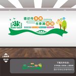 阅读室文化墙