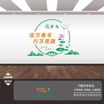 读书学习励志标语展板海报文化墙