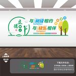 图书室文化墙