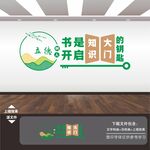 图书室展板标语海报挂画